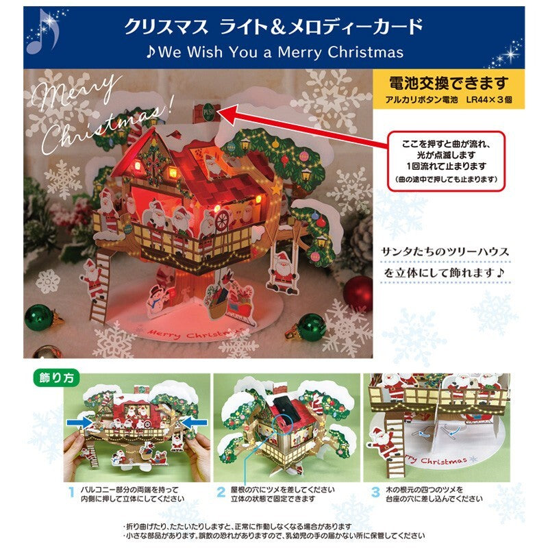 Greeting Card Christmas Light & Melody Treehouse