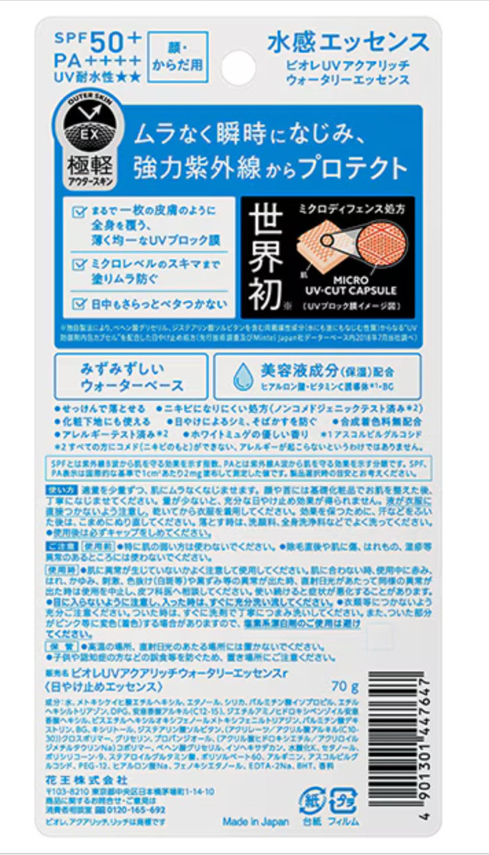 KAO Biore UV Aqua Rich Watery Essence 70g SPF50+ PA++++ sunscreen face body