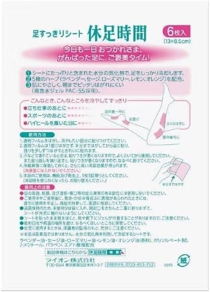 LION Kyusoku Jikan Foot Refreshing Sheet 18 sheets (6 sheets x 3 packs)