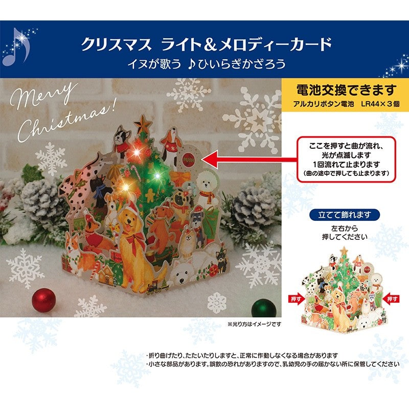 2026 Christmas Greeting Card with Light & Music japan
