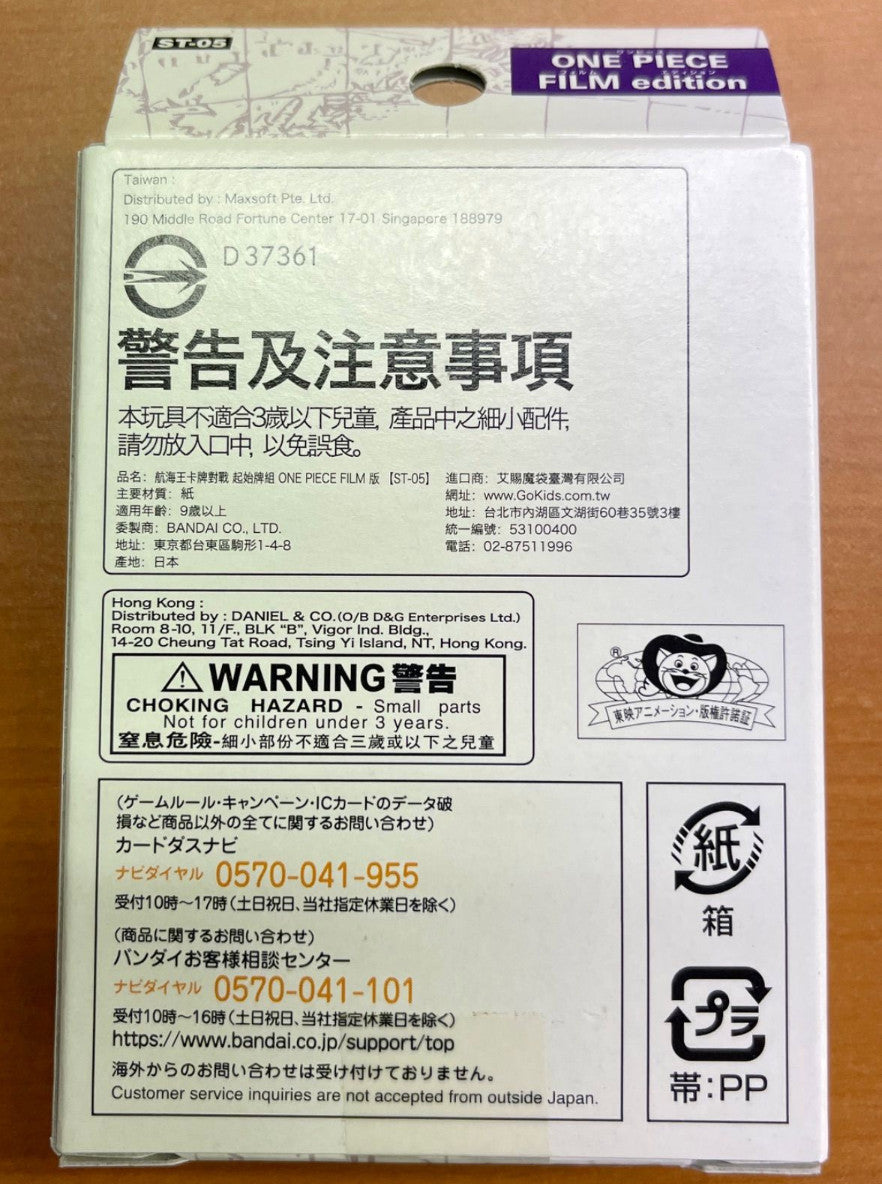 Start Deck ST-05 FILM edition Japanese One Piece Card Game BANDAI New Sealed