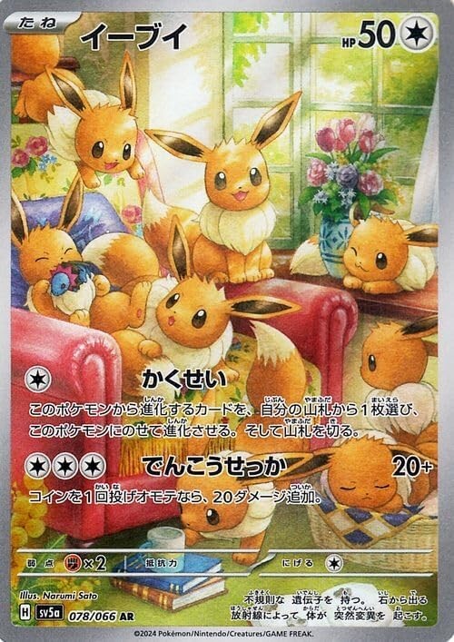 Eevee AR 078/066 SV5a Crimson Haze Pokemon Card Game Japanese Scarlet & Violet