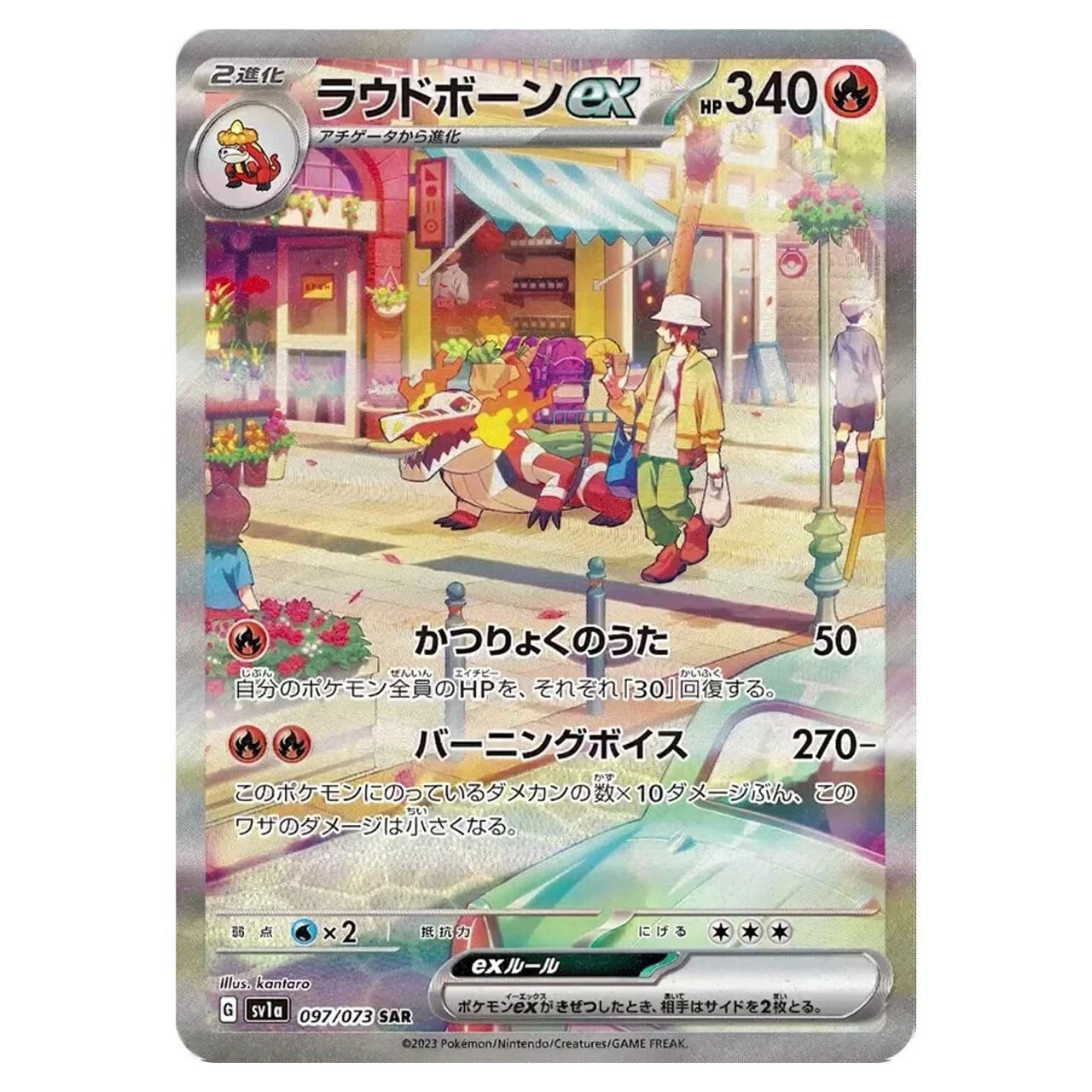 Skeledirge ex SAR 097/073 sv1a Triplet Beat Pokemon Card Japan