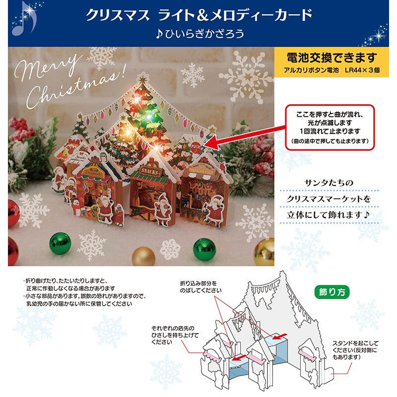 Greeting Card Christmas Light & Melody Christmas Market