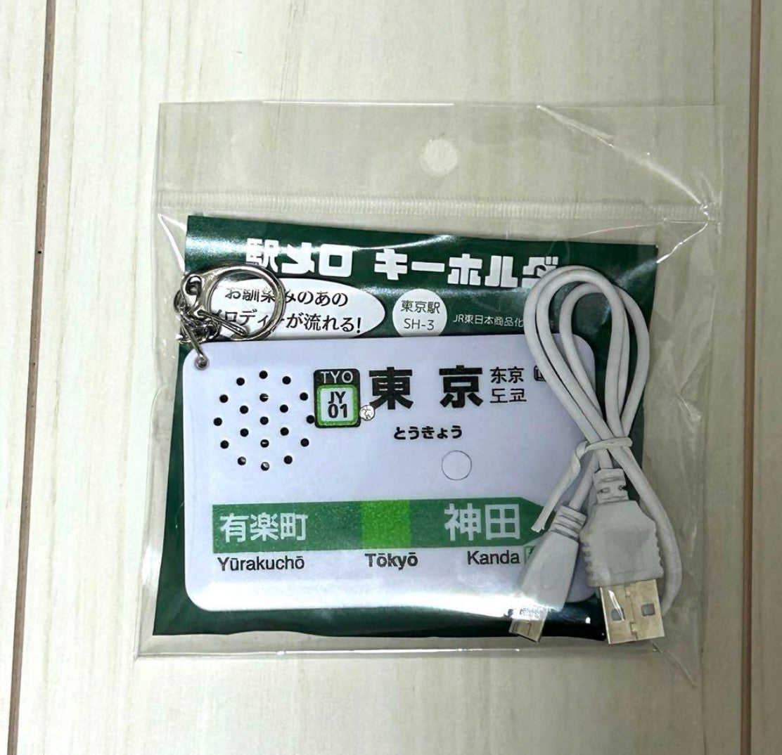 Yamanote Line Departure Melody Keychain SH-3 Tokyo Station to Kanda Rare Japan