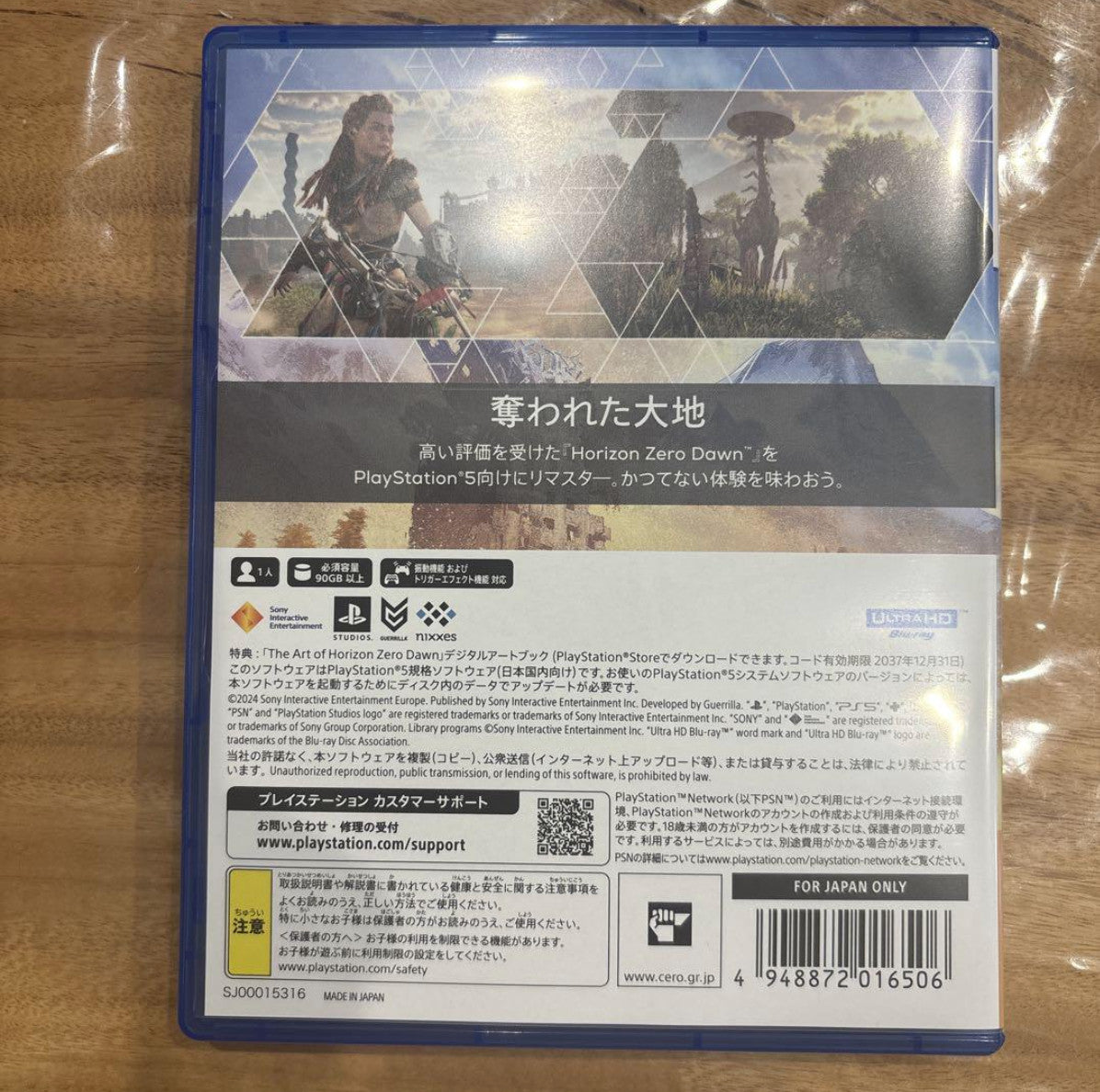 Horizon Zero Dawn Remastered - PlayStation 5