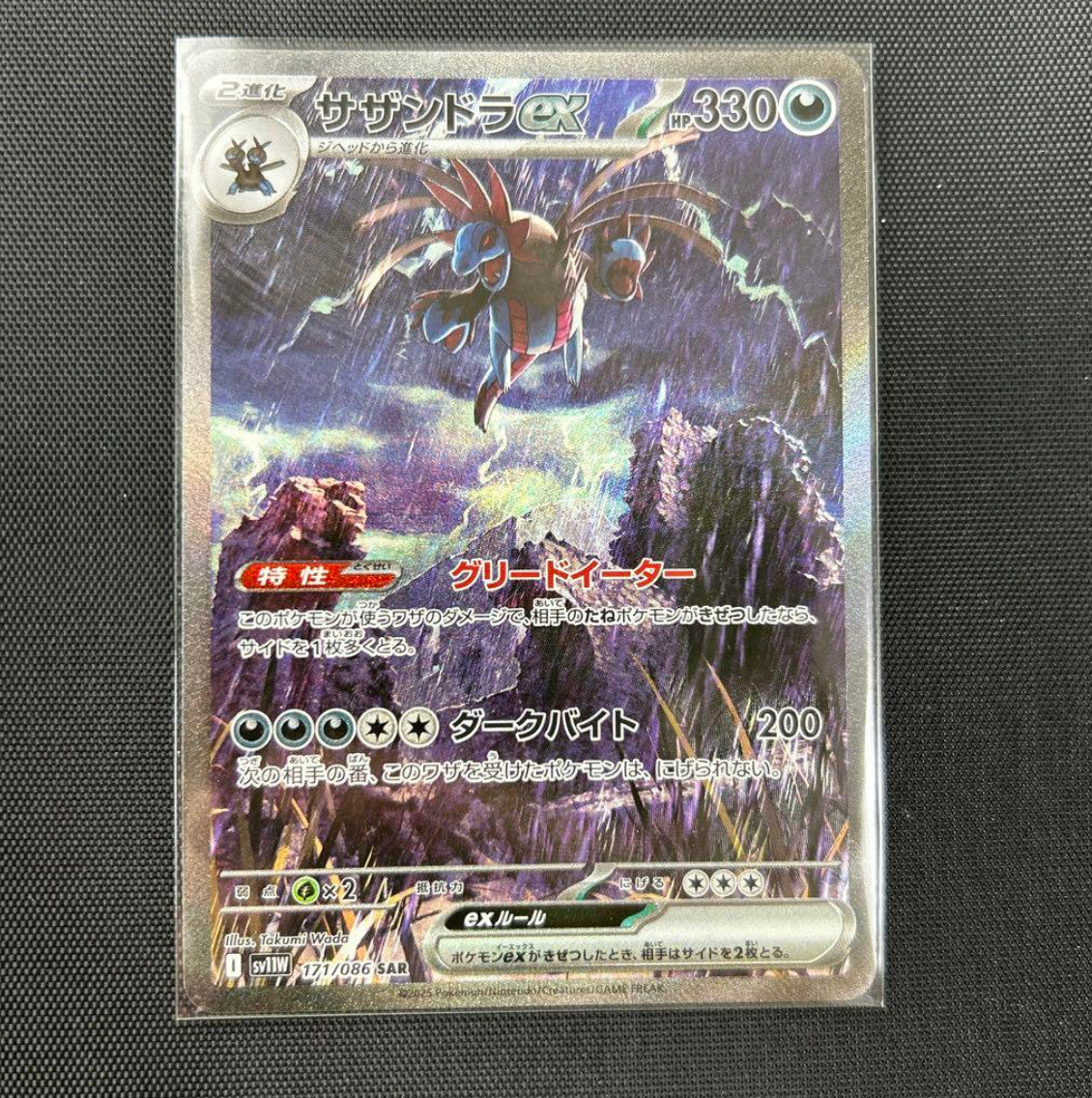 Hydreigon ex SAR 171/086 sv11W White Flare Pokemon Card Japanese