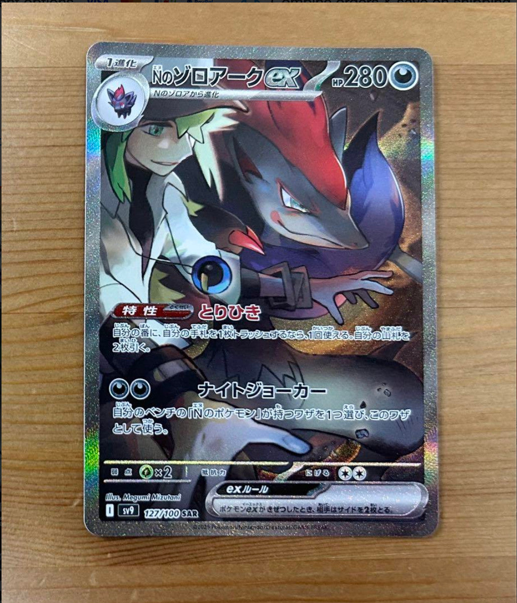 N's Zoroark ex SAR 127/100 Battle Partners sv9 Japanese Pokemon Card