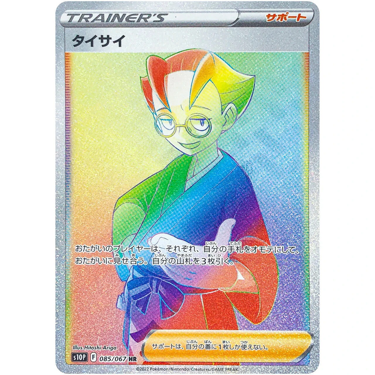 Pokemon Card Taisai Hr S10P Space Juggler 085/067