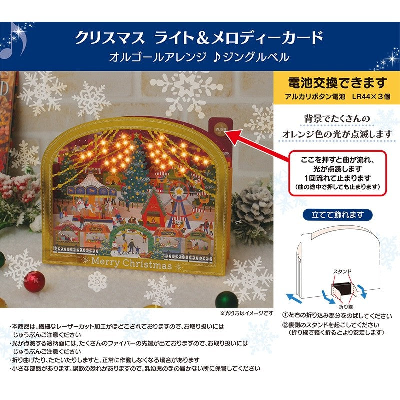 2026 Christmas Greeting Card with Light & Music japan