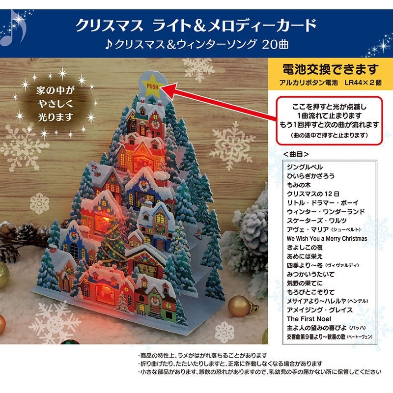 2026 Christmas Greeting Card with Light & Music japan