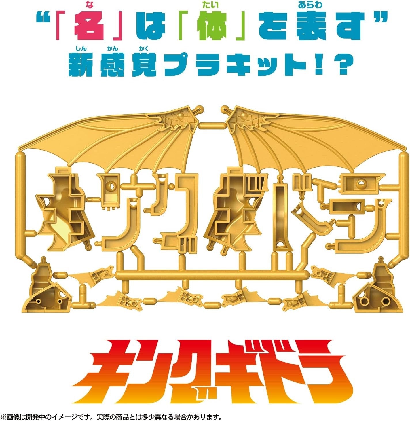 Godzilla Plastic Model KANA MODEL KING GHIDORAH Japan NEW