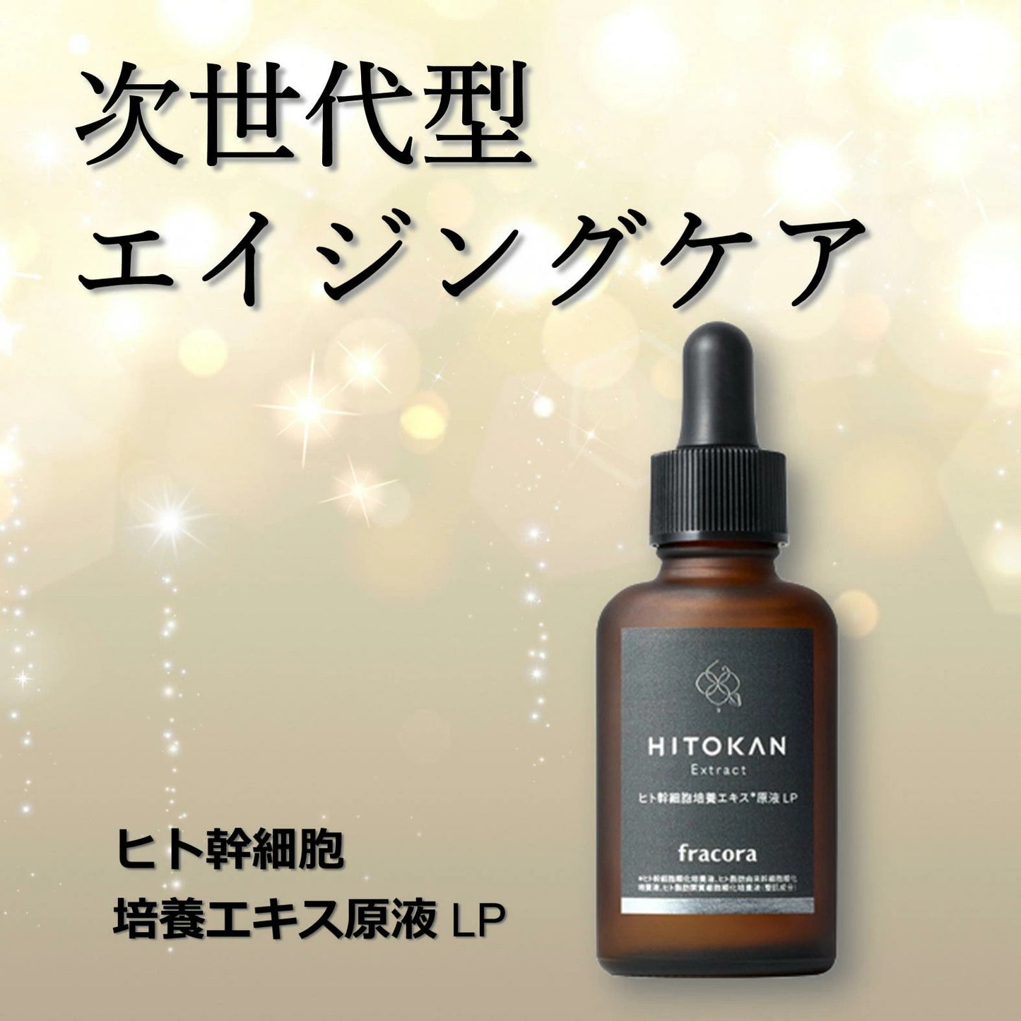 fracora HITOKAN Extract 30ml Human stem cell culture extract undiluted solution