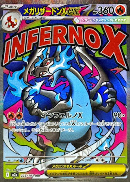 MEGA Charizard X ex MA 223/193 MEGA Dream ex M2a Pokemon Card Japanese 2025 NM