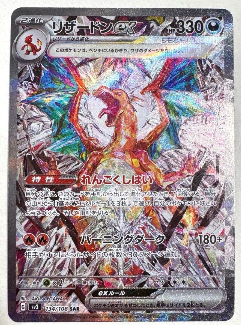 Charizard ex SAR 349/190 SV4a 134/108 SV3 JP Pokemon Card Sequential set