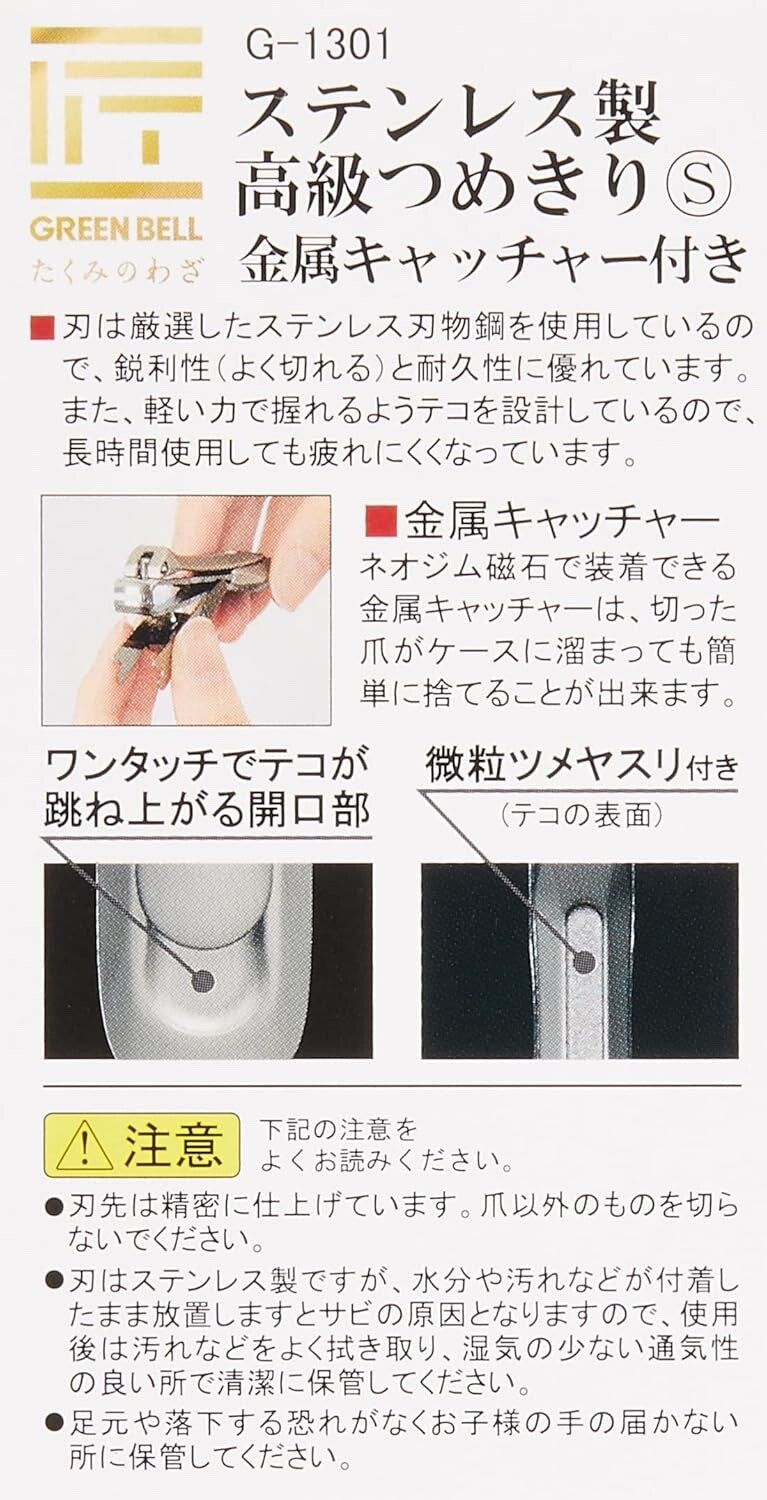 Green Bell Takuminowaza G-1301 Stainless Steel Nail Clipper High Quality Japan