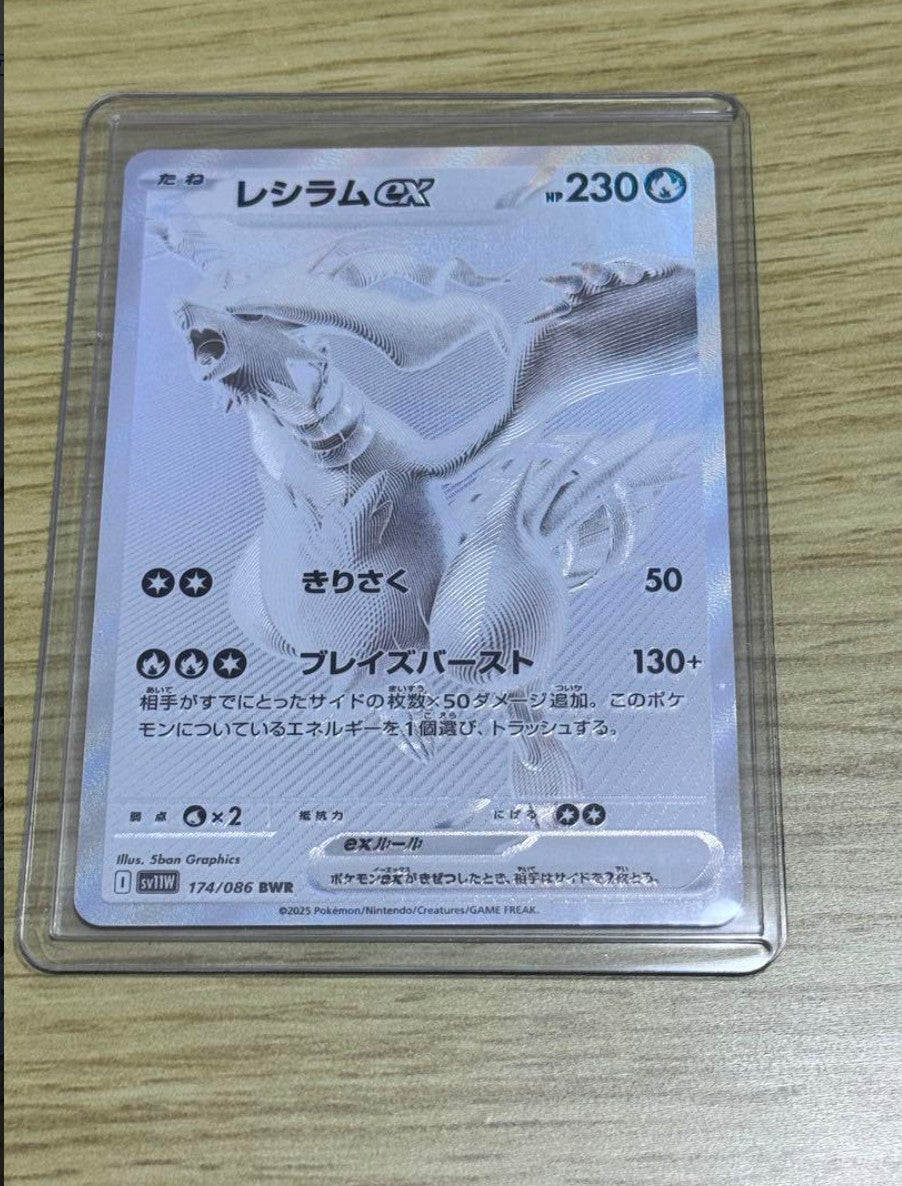 Reshiram ex BWR 174/086 White Flare sv11W Pokemon Card Japanese 2025 NM