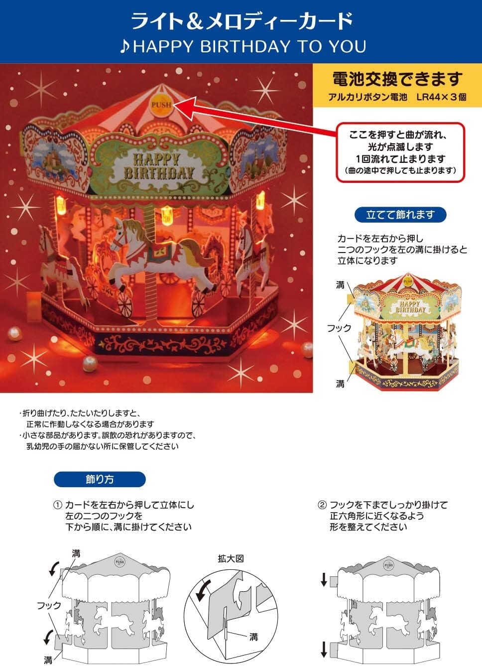 Sanrio Birthday Card Melody Card - Merry-Go-Round Standard