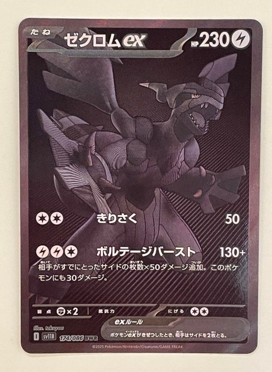 Zekrom ex BWR 174/086 Black Bolt sv11B Pokemon Card Japanese 2025 NM