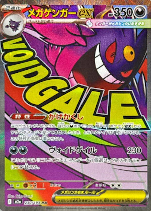 MEGA Gengar ex MA 230/193 MEGA Dream ex M2a Pokemon Card Japanese 2025 NM