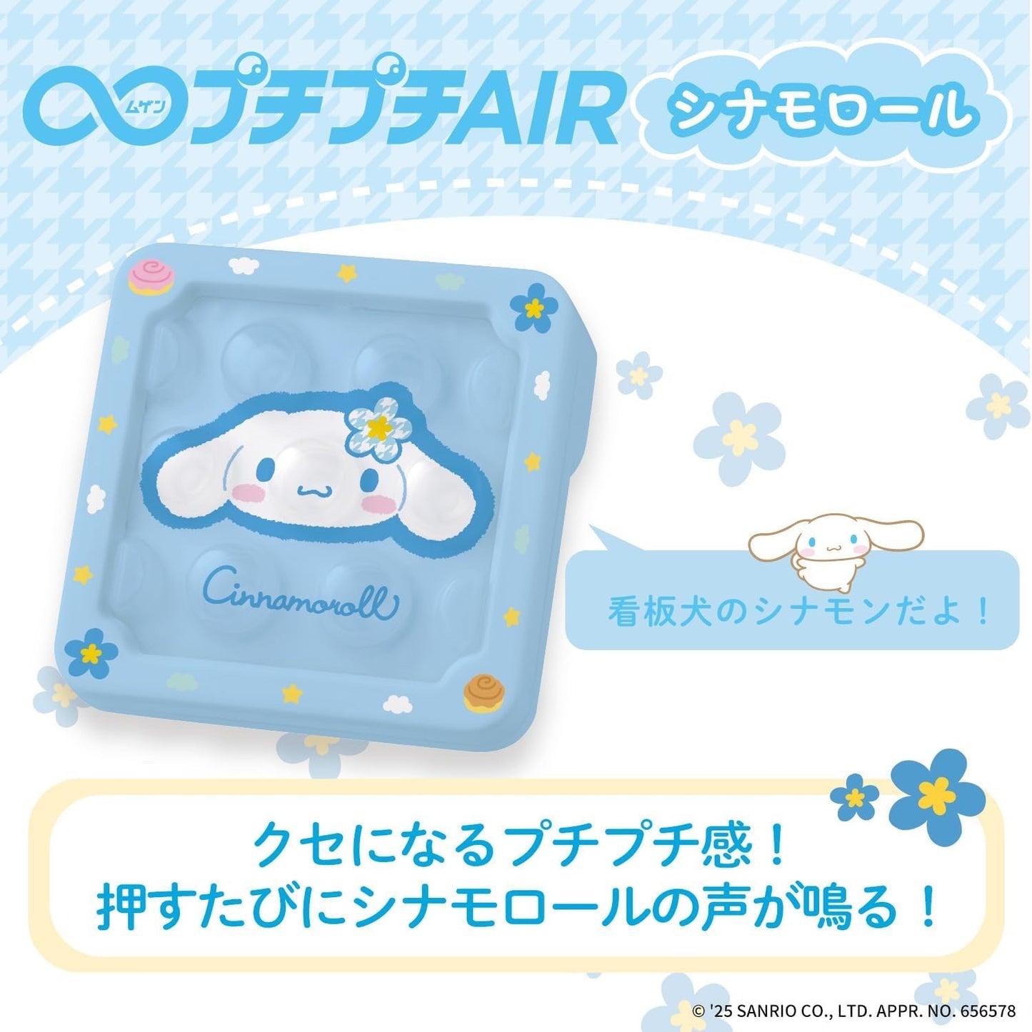 BANDAI Sanrio Cinnamoroll Mugen Puchi Puchi AIR Infinite Bubble Pop Sound ToyBAN