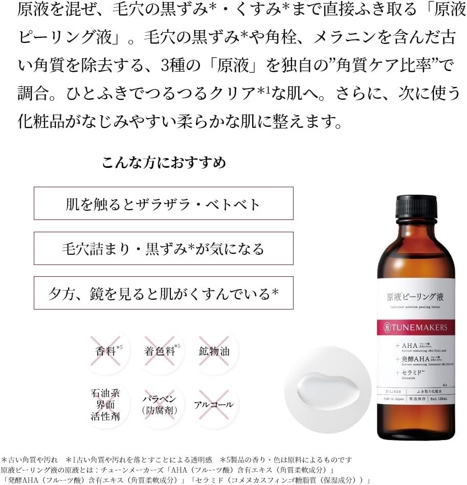 TUNEMAKERS Undiluted Solution Peeling Lotion 120 ml AHA Ceramide