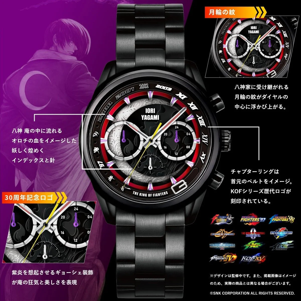 Pre sale Iori Yagami's The King of Fighters 30th Anniversary Watch