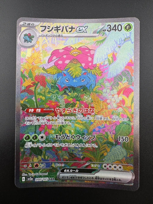 Venusaur ex SAR 200/165 Pokemon 151 SV2a Card Scarlet & Violet Japanese NM