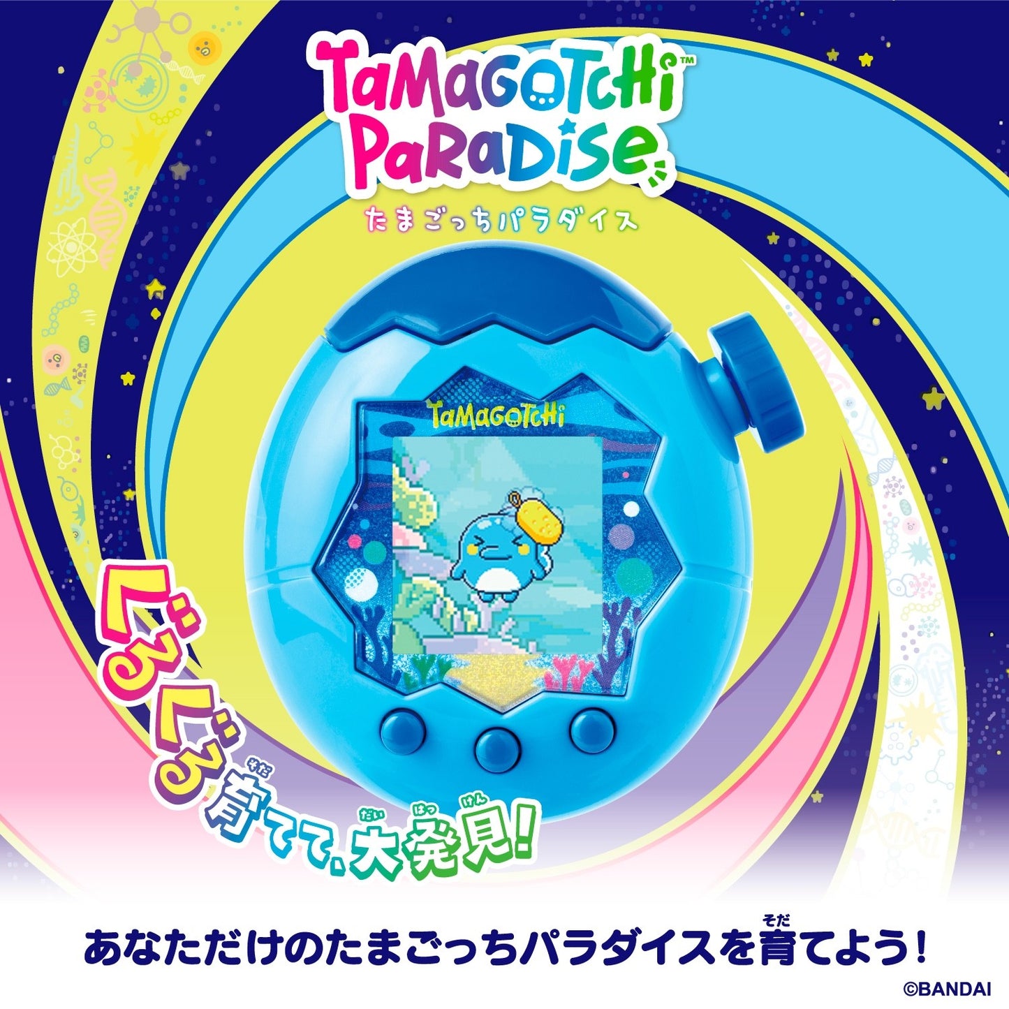 BANDAI Tamagotchi Paradise 2025 Pink Land/Blue Water/Purple Sky