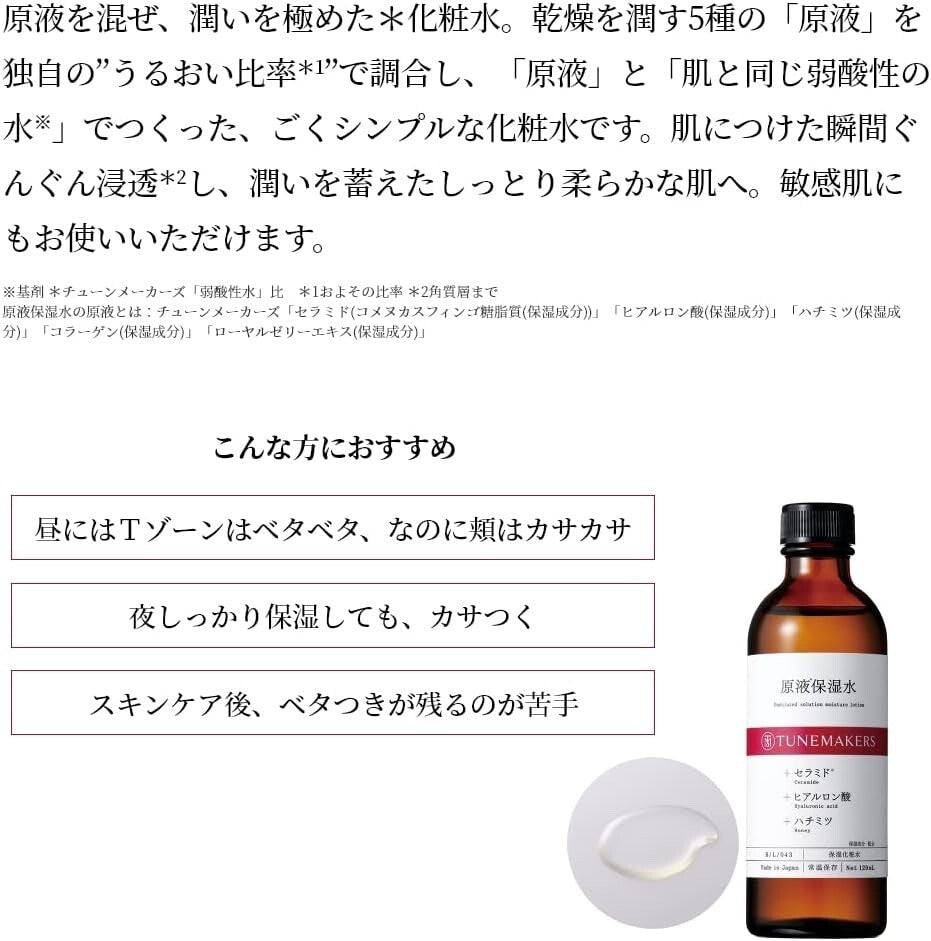 TUNEMAKERS Undiluted solution moisture lotion 120ml Ceramide HA Honey