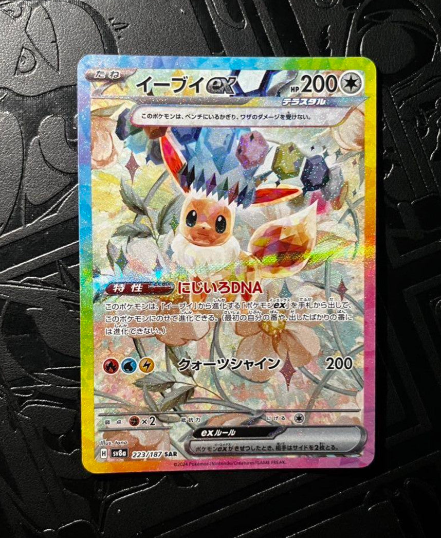 Eevee ex SAR 223/187 Terastal Festival sv8a Pokemon Card Game Japanese 2024 NM