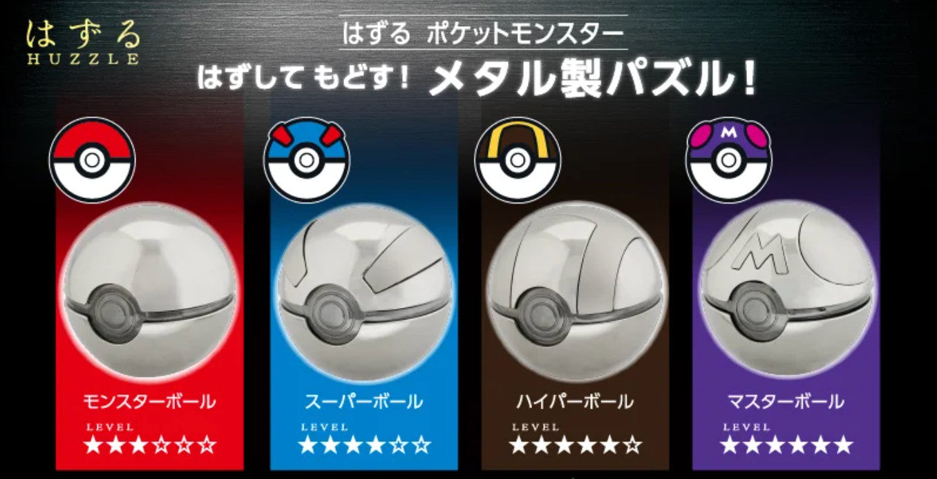 Huzzle Pokemon Monster Super Hyper Master Ball Puzzle Set of 4