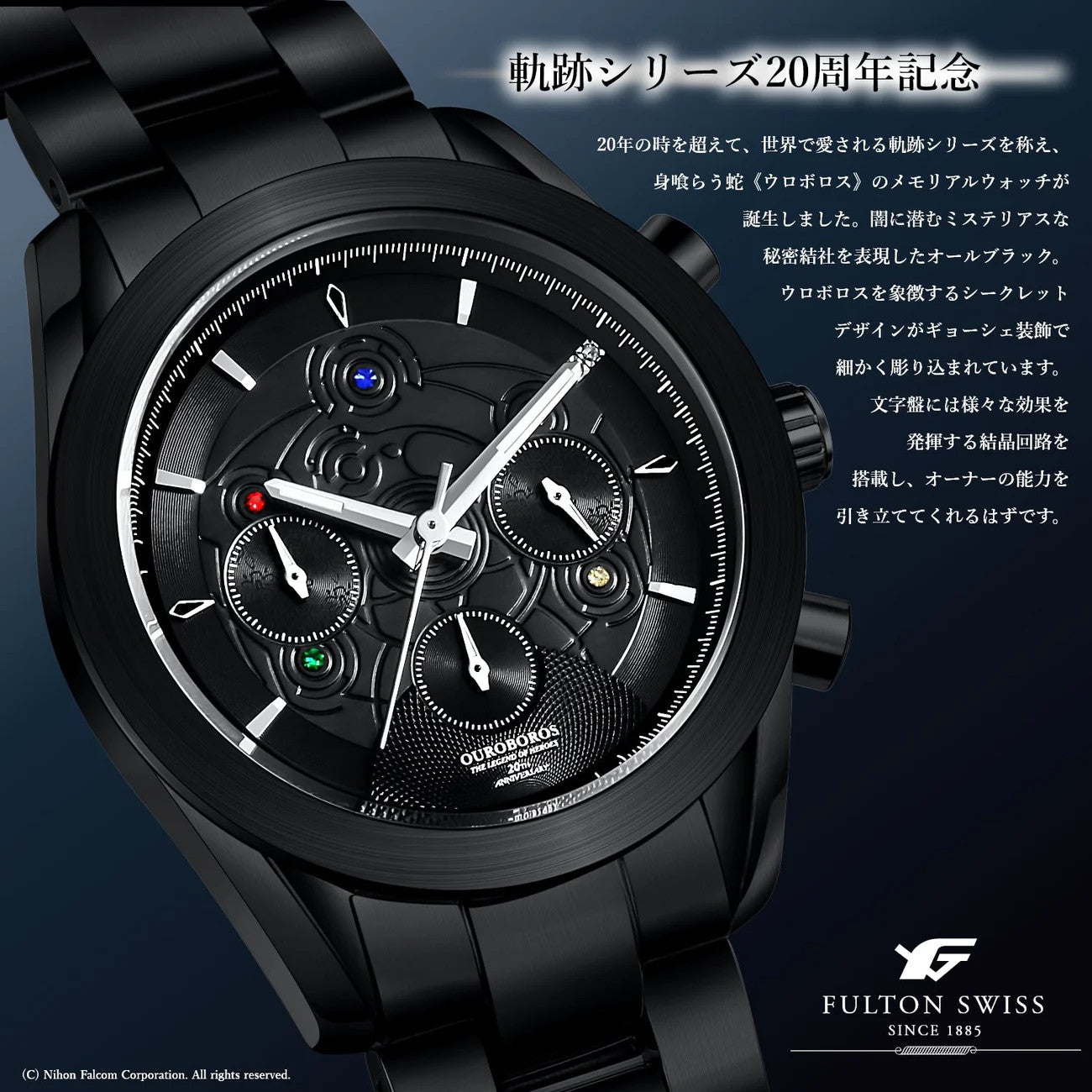 The Legend of Heroes Trails Series 20th Sky Trails Ouroboros Wrist watch