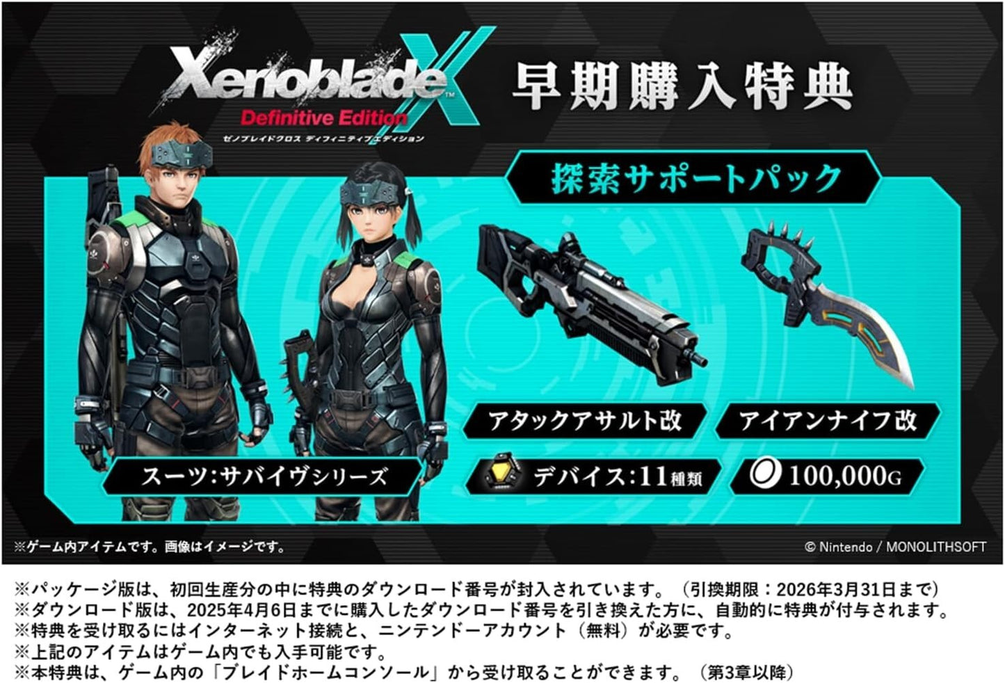 NEW Switch Xenoblade Chronicles X Definitive Edition