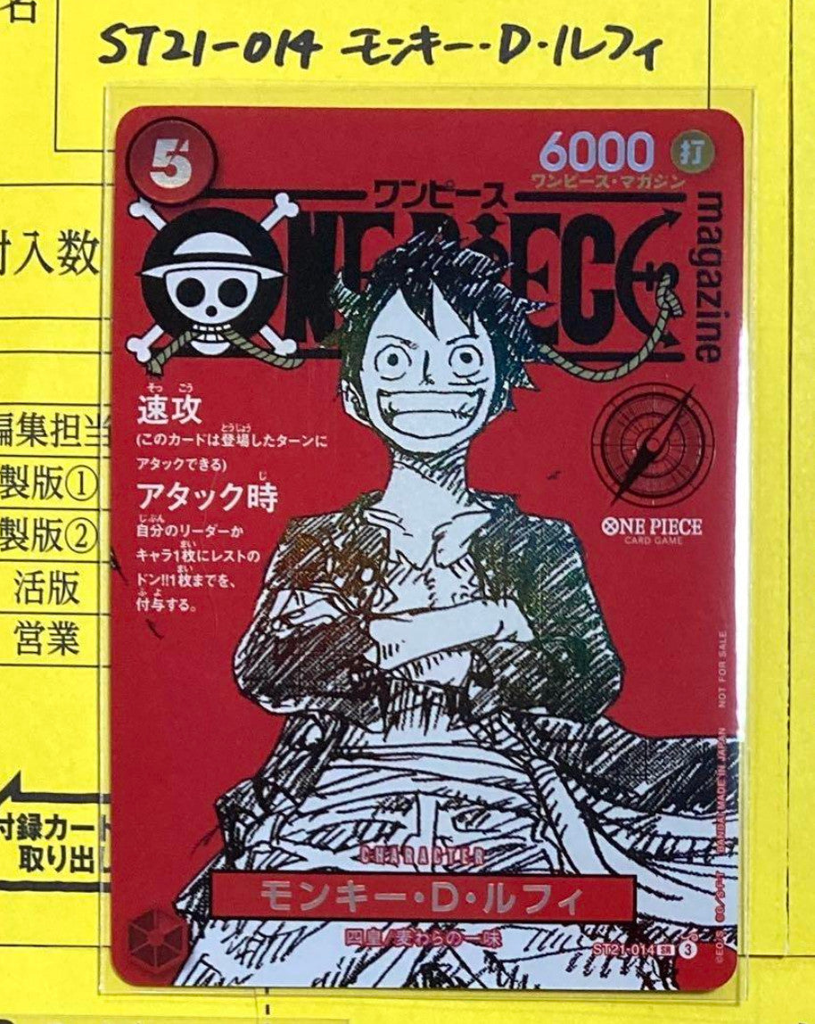 Monkey D. Luffy ST21-014 ONE PIECE Card Magazine Promo Japanese
