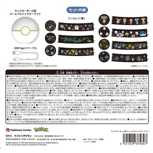 Pokemon Center 2024 Original Monster Ball Room Projector Light