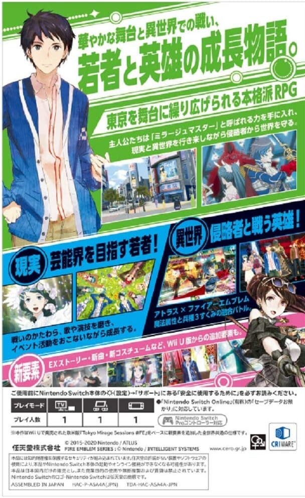 Tokyo Mirage Session #FE Encore for Nintendo Switch