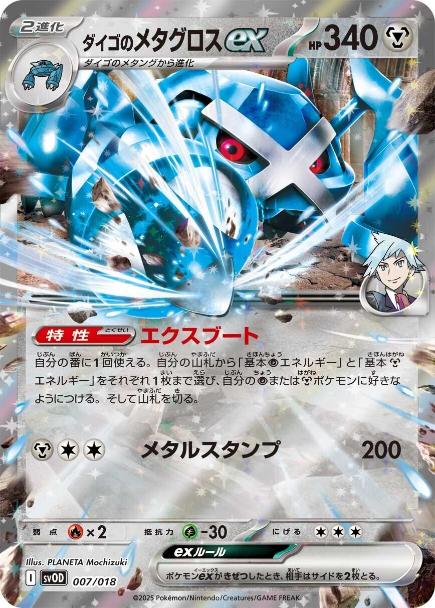 Pokemon Card Starter Set ex Daigo's Beldum & Metagross ex svOD Japanese