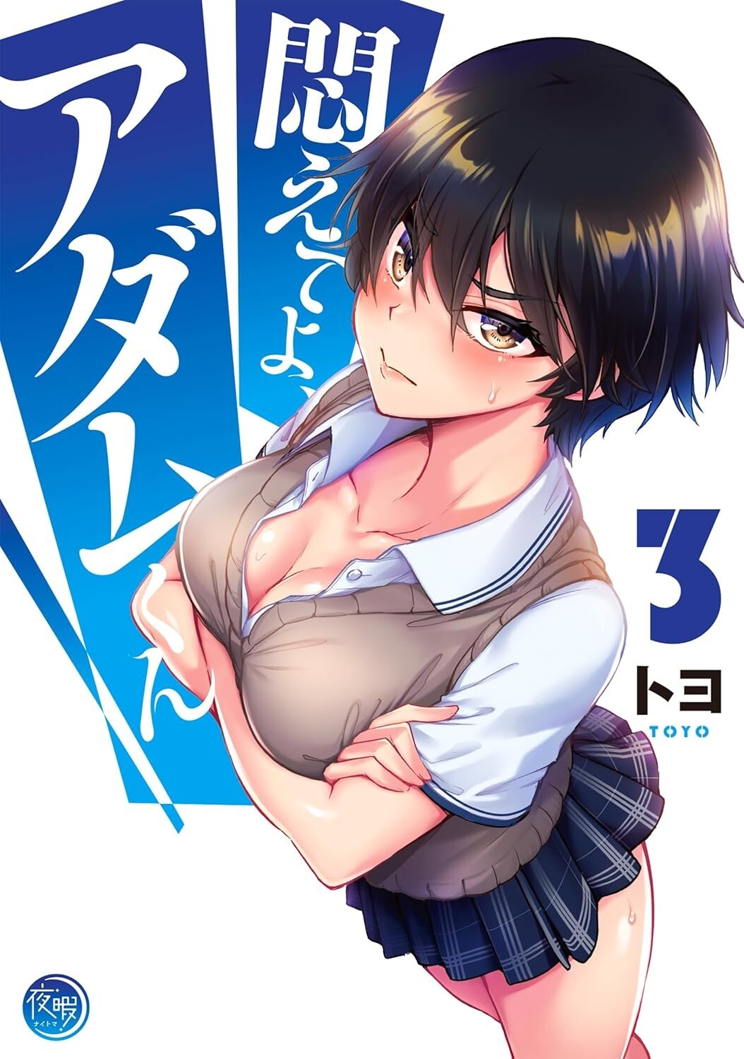 Modaete yo, Adamu-kun Vol.1-2 Latest Full Set Japanese Manga Comics NEW
