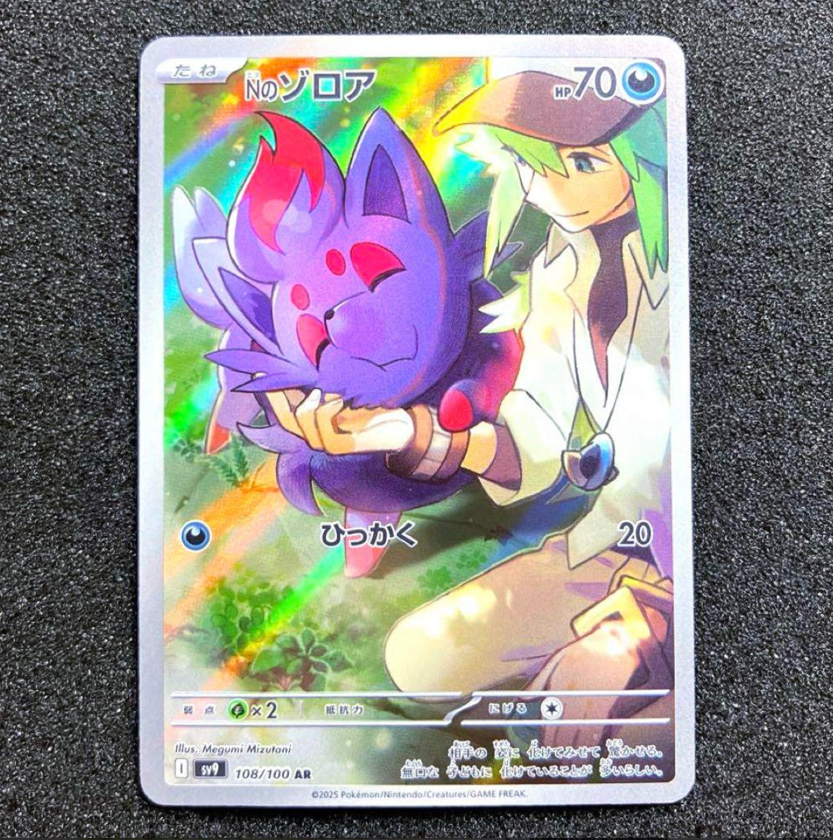 N s Zorua [AR] 108/100 SV9 Battle Partners PokemonCard Japanese