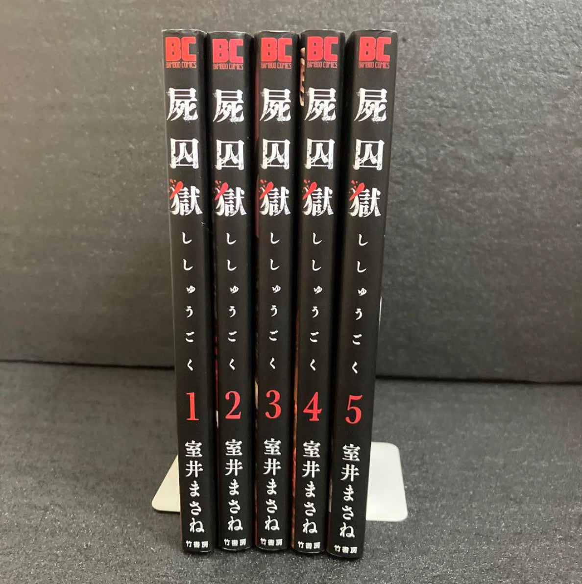 Shishugoku Corpse Prison Vol.1-5 Complete set Comics Masane Muroi Manga