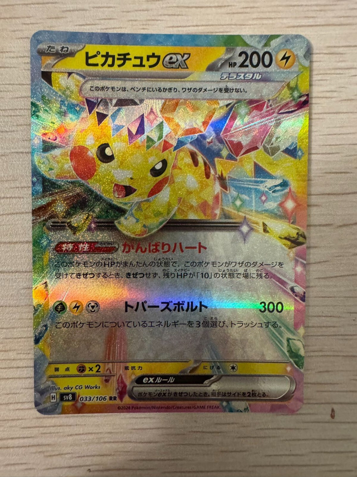 Pokemon card sv8 033/106 Pikachu ex RR Scarlet & Violet Electric