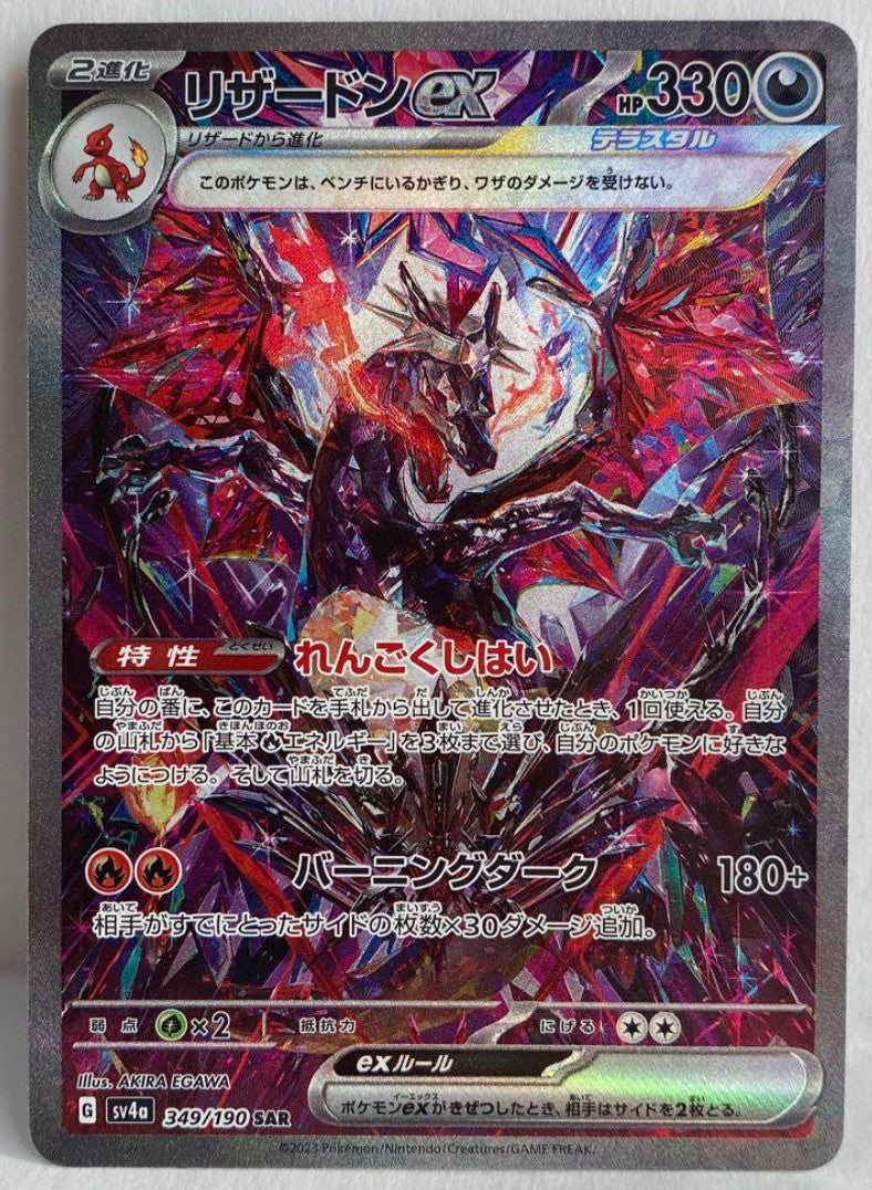 Charizard ex SAR 349/190 SV4a 134/108 SV3 JP Pokemon Card Sequential set