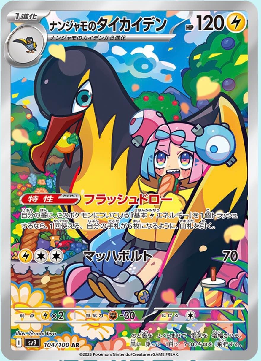 [AR] 12 Card SV9 FULL Complete Set 101-112/100 Battle Partners Pokemon Japan