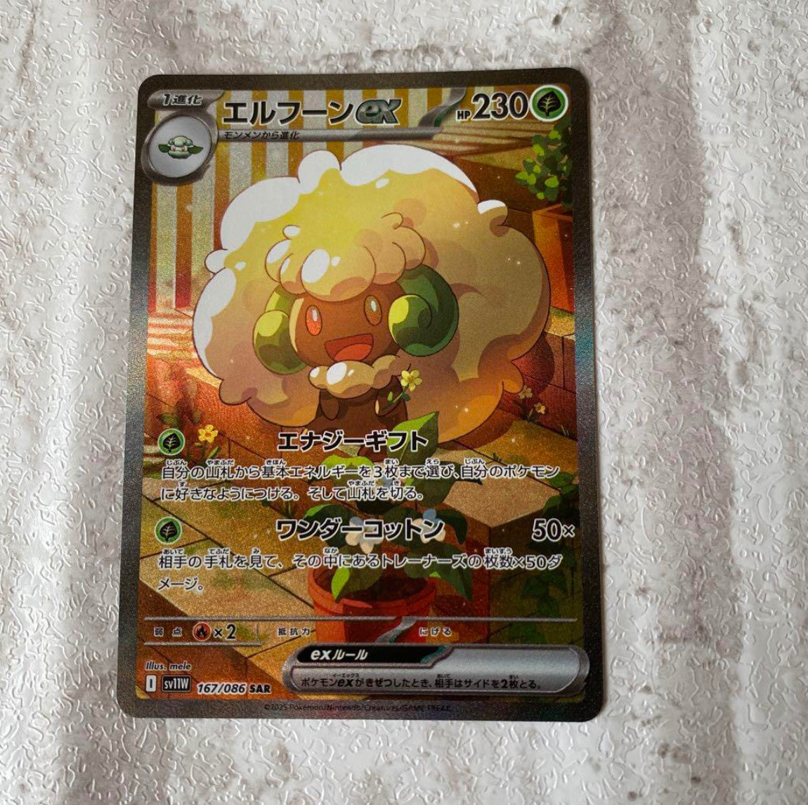 Whimsicott ex SAR 167/086 White Flare sv11W Pokemon Card Japanese Scarlet Violet