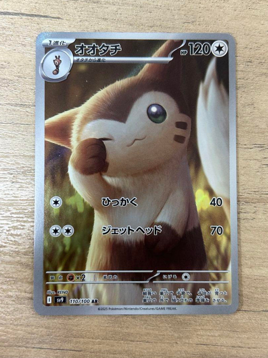 Furret [AR] 110/100 SV9 Battle Partners Pokemon Japanese