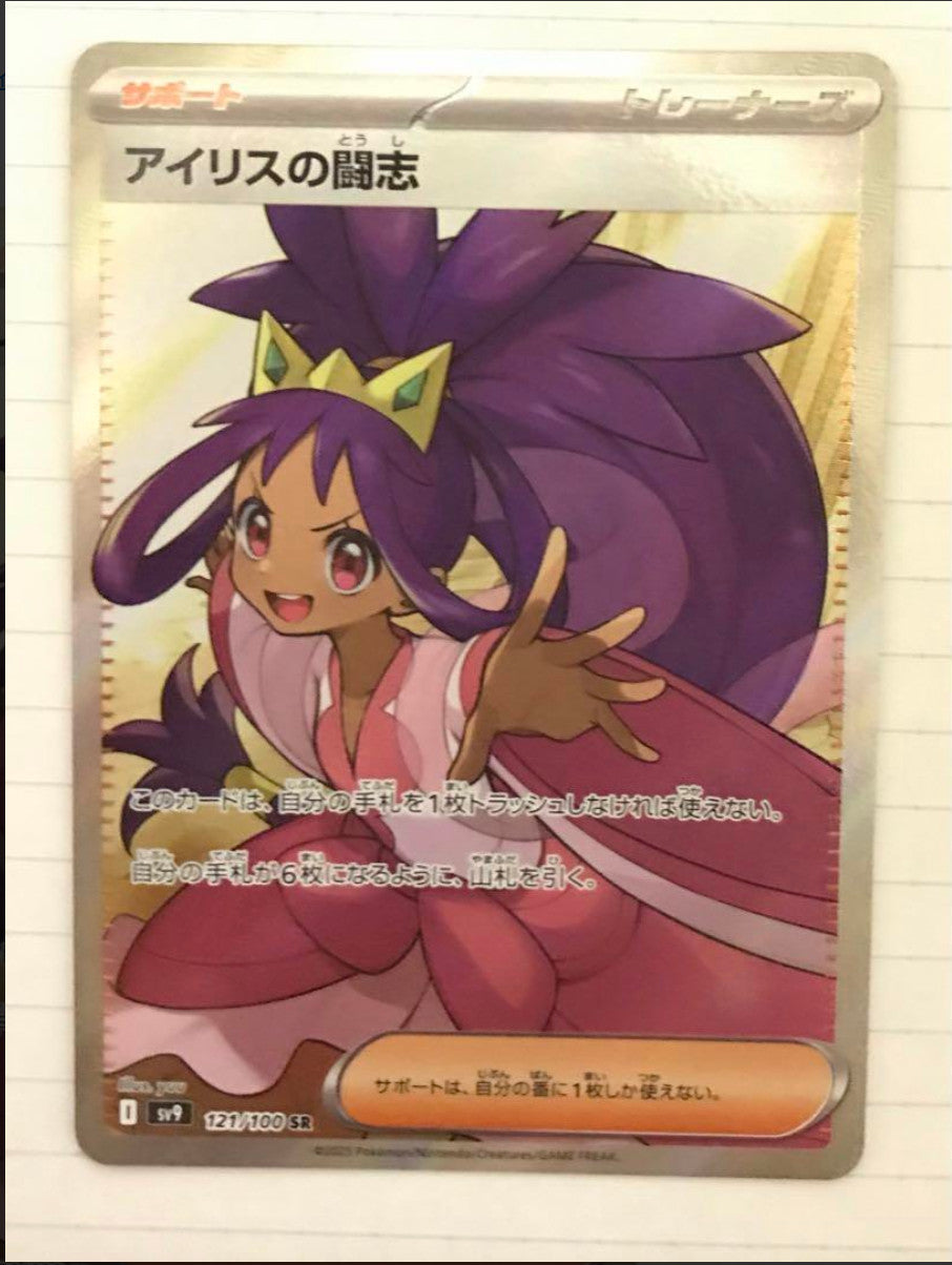 Pokemon Cards Iris's Fighting Spirit SR 121/100 Battle Partners SV9 Japanese