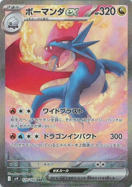 129-100-SV9-B - Pokemon Card - Japanese - Salamence ex - SAR