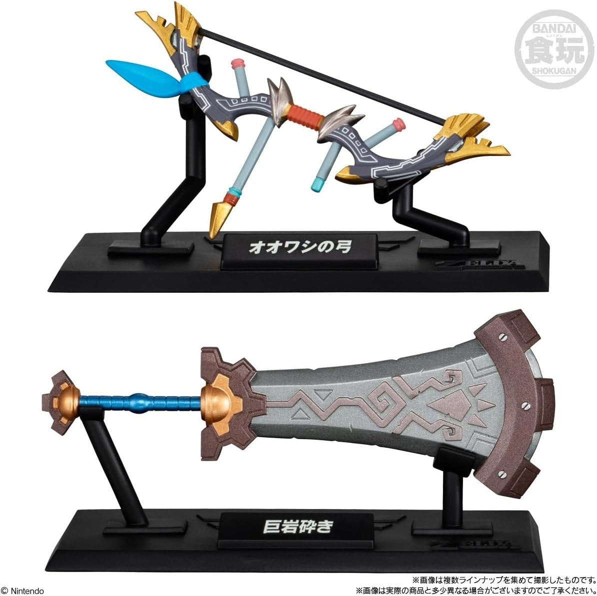 The Legend of Zelda Weapon Collection Complete Set