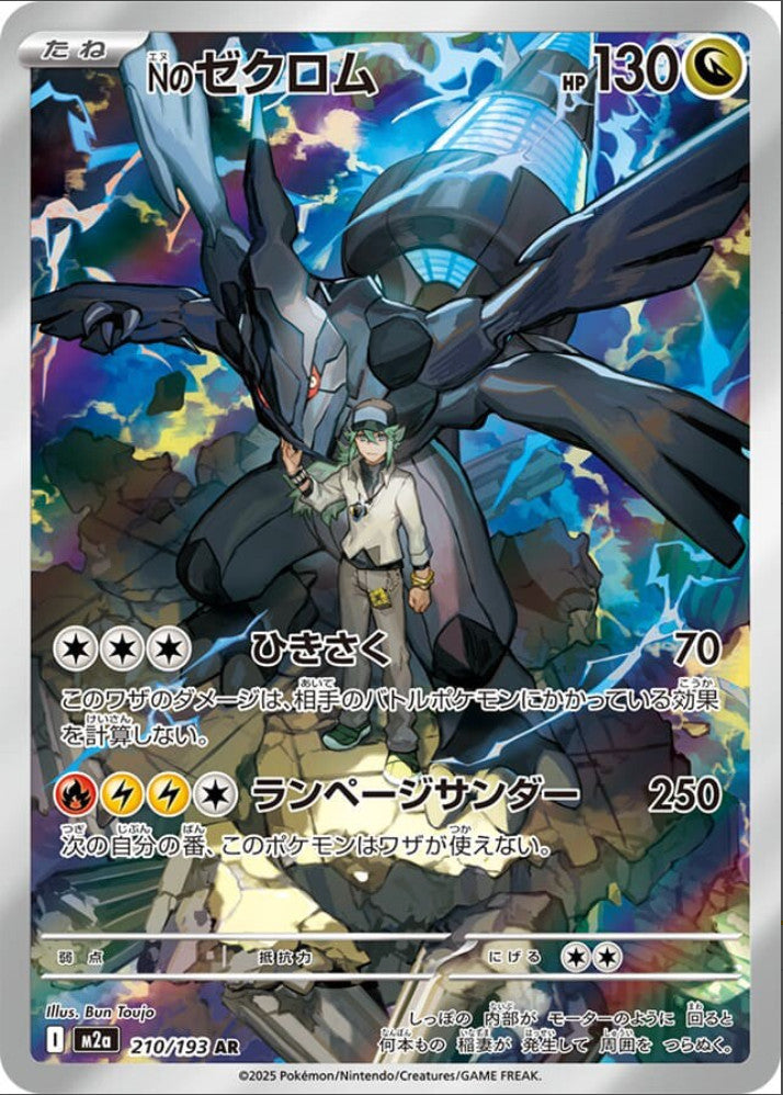 N’s Zekrom AR 210/193 & N’s Reshiram AR 109/100 Set Japanese Pokemon Card NM